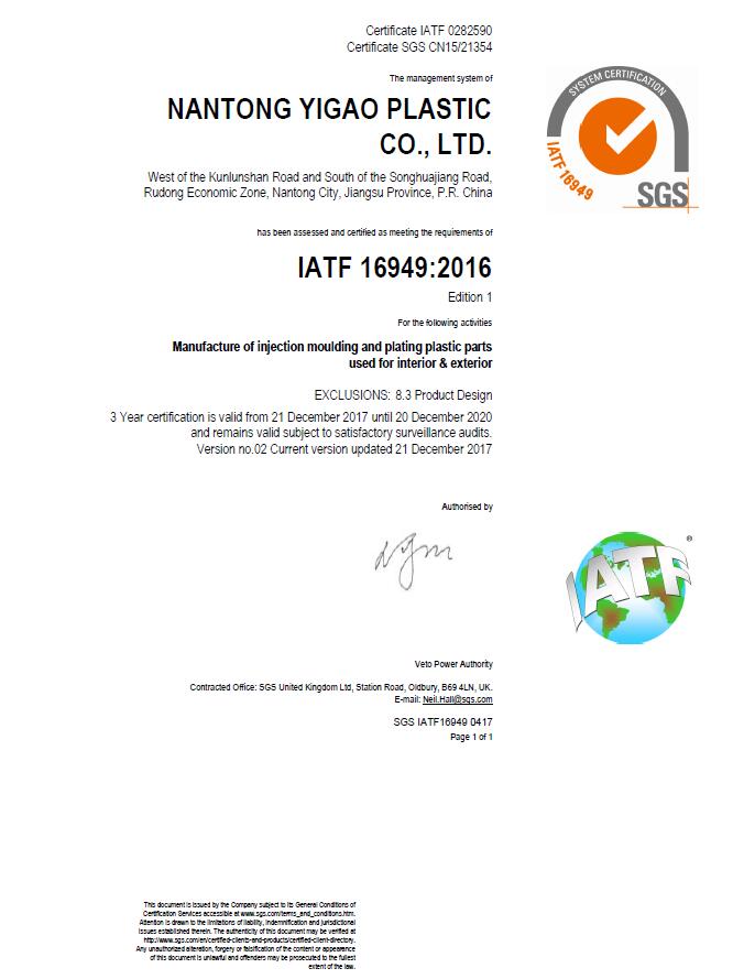 IATF16949管理体系证书英文版