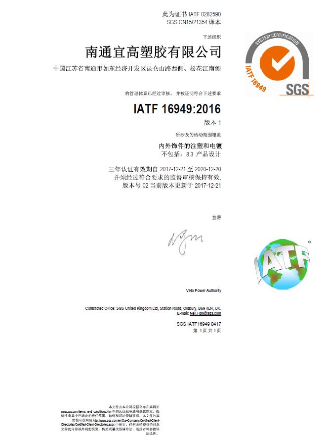 IATF16949管理体系证书中文版