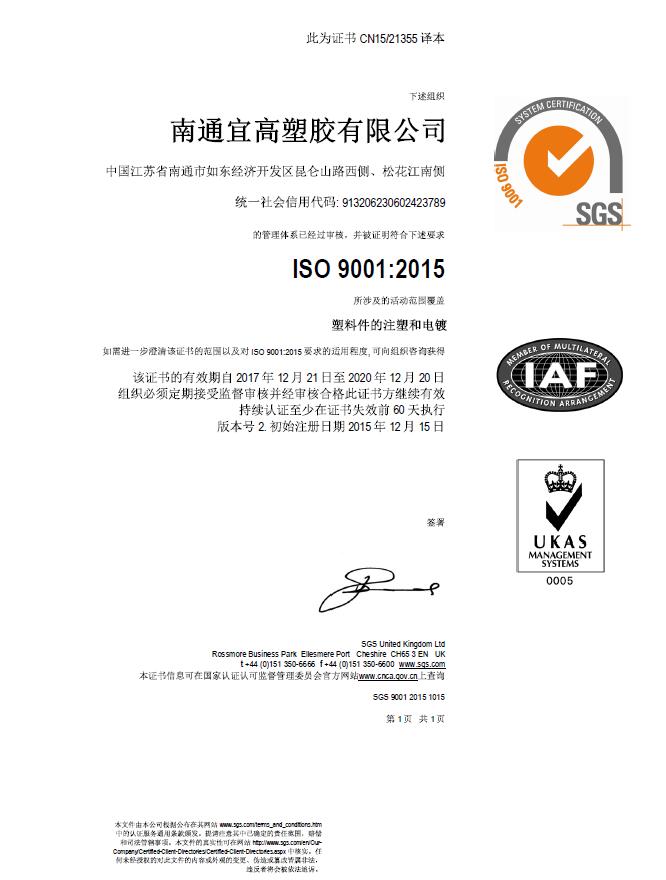 ISO9001管理体系证书中文版